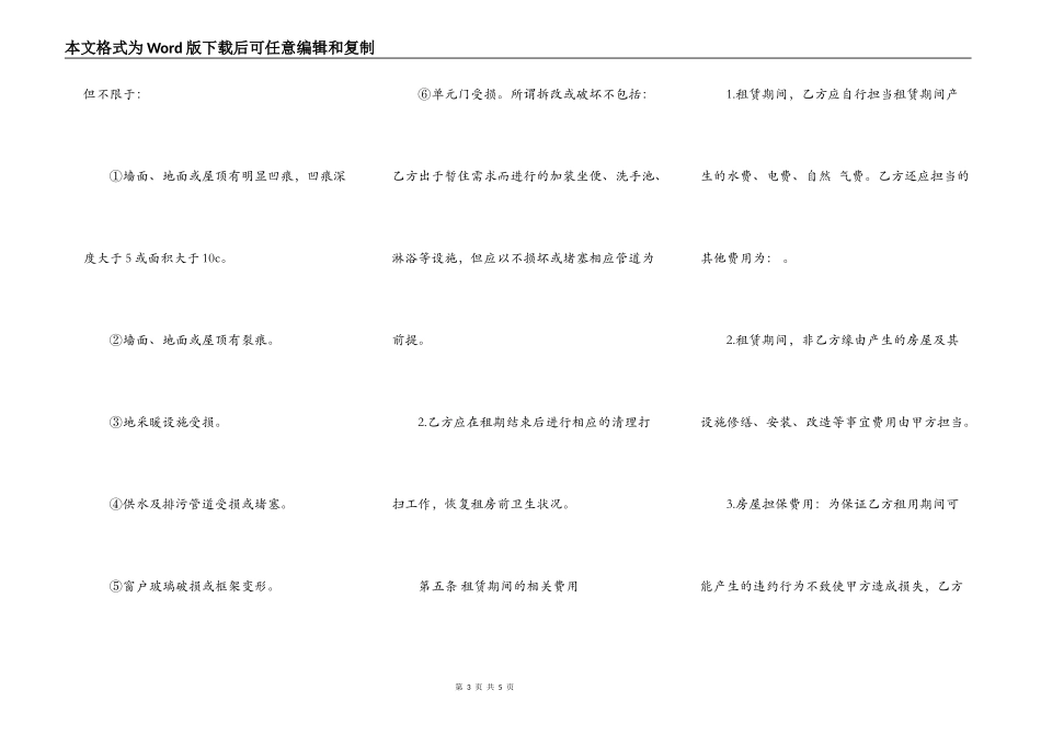 毛坯租房合同范本通用版_第3页
