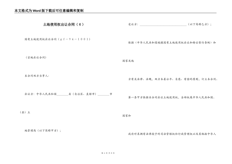 土地使用权出让合同（６）_第1页