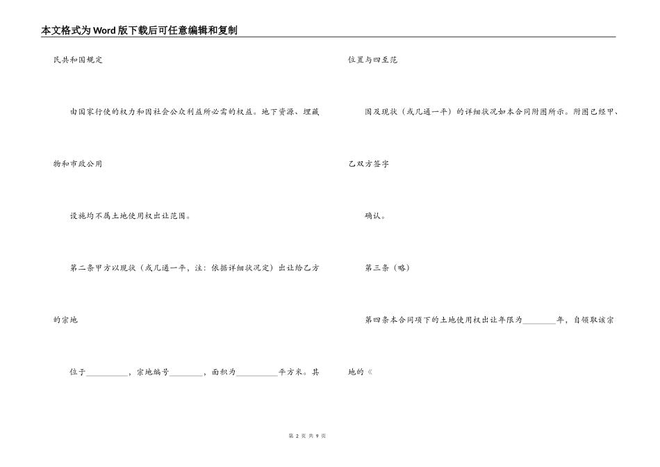 土地使用权出让合同（６）_第2页