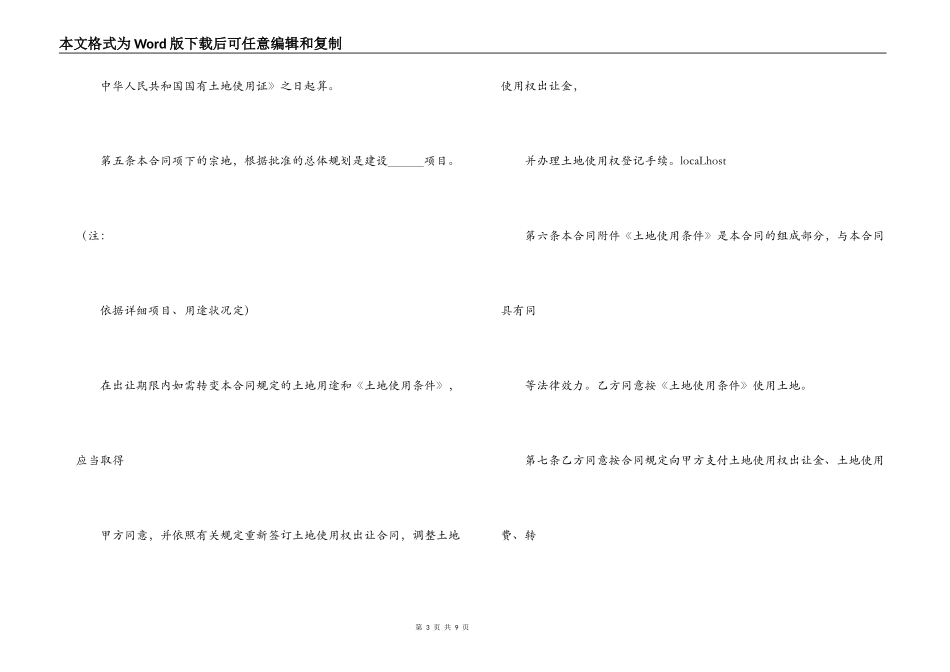 土地使用权出让合同（６）_第3页