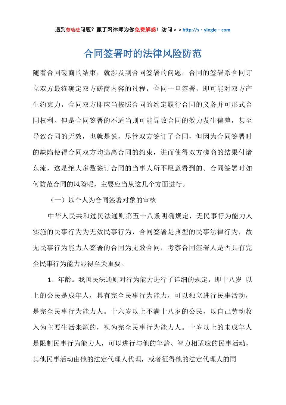 合同签署时的法律风险防范_第1页