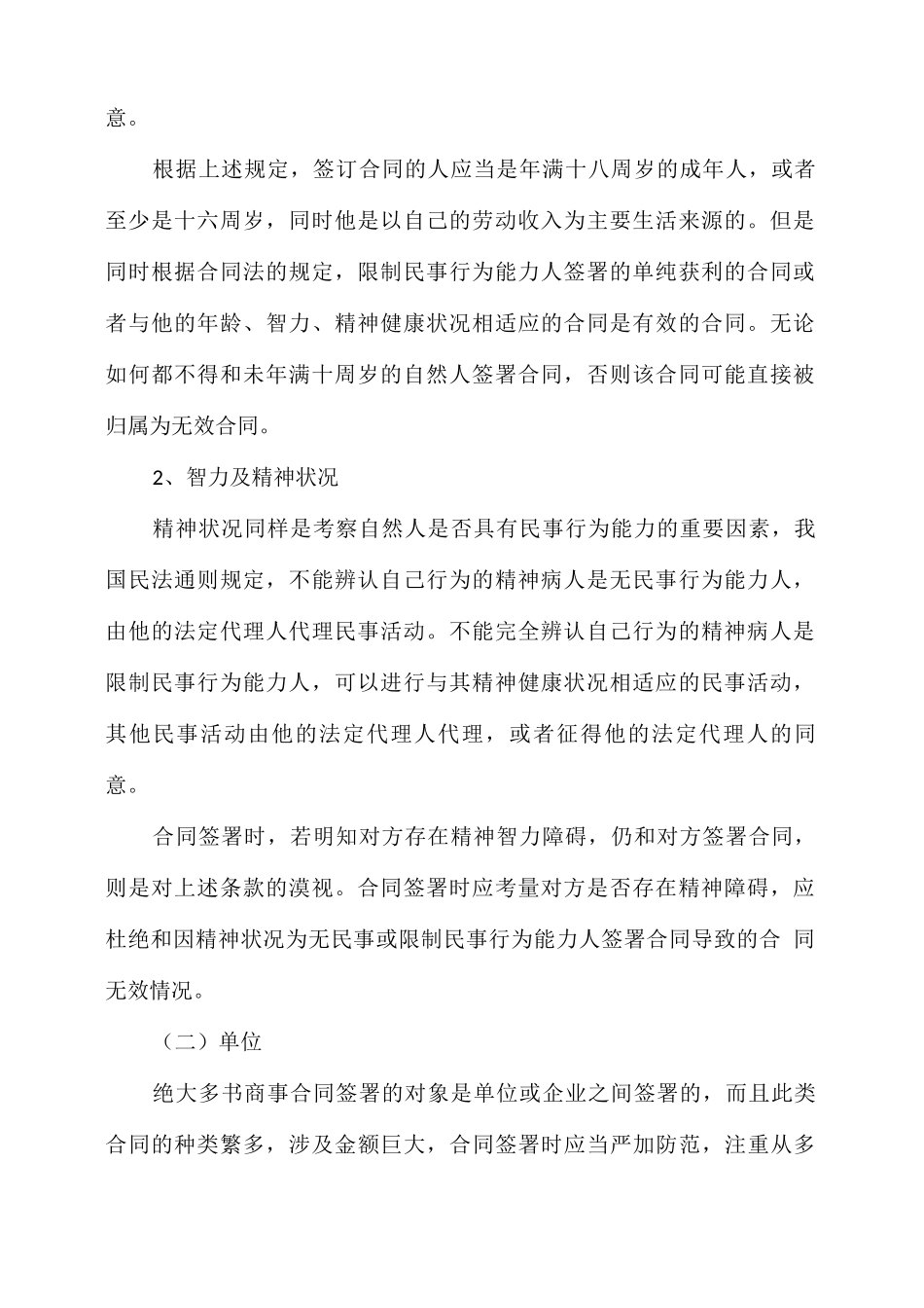 合同签署时的法律风险防范_第2页