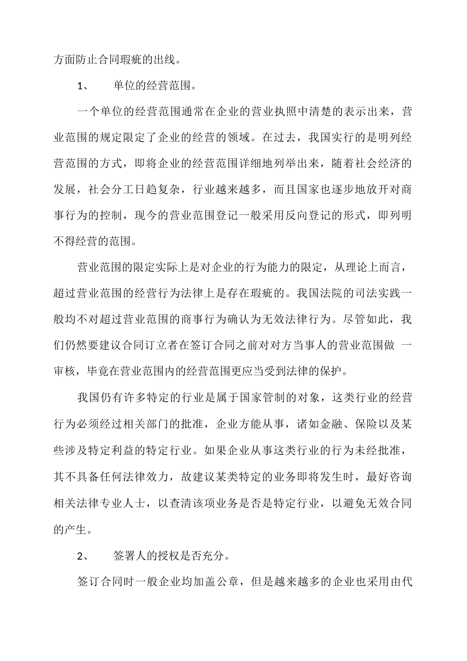 合同签署时的法律风险防范_第3页