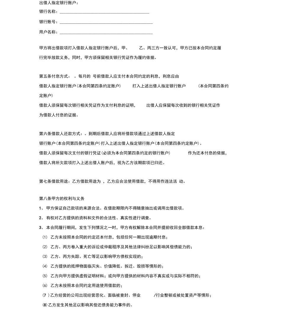 第三方房产抵押借款合同协议范本模板_第3页