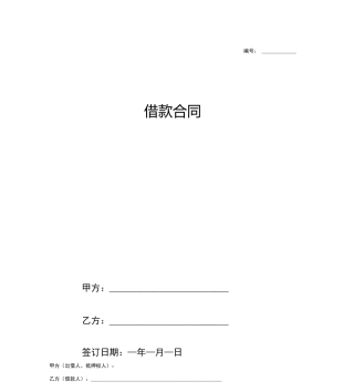 第三方房产抵押借款合同协议范本模板
