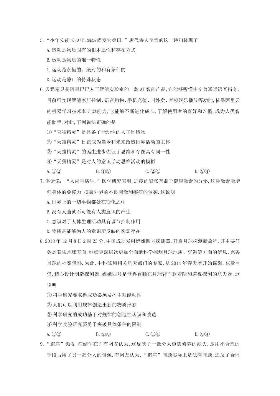 厦门外国语学校第二学期期中考试高二文科政治试题_第2页