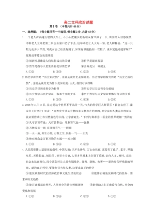 厦门外国语学校第二学期期中考试高二文科政治试题