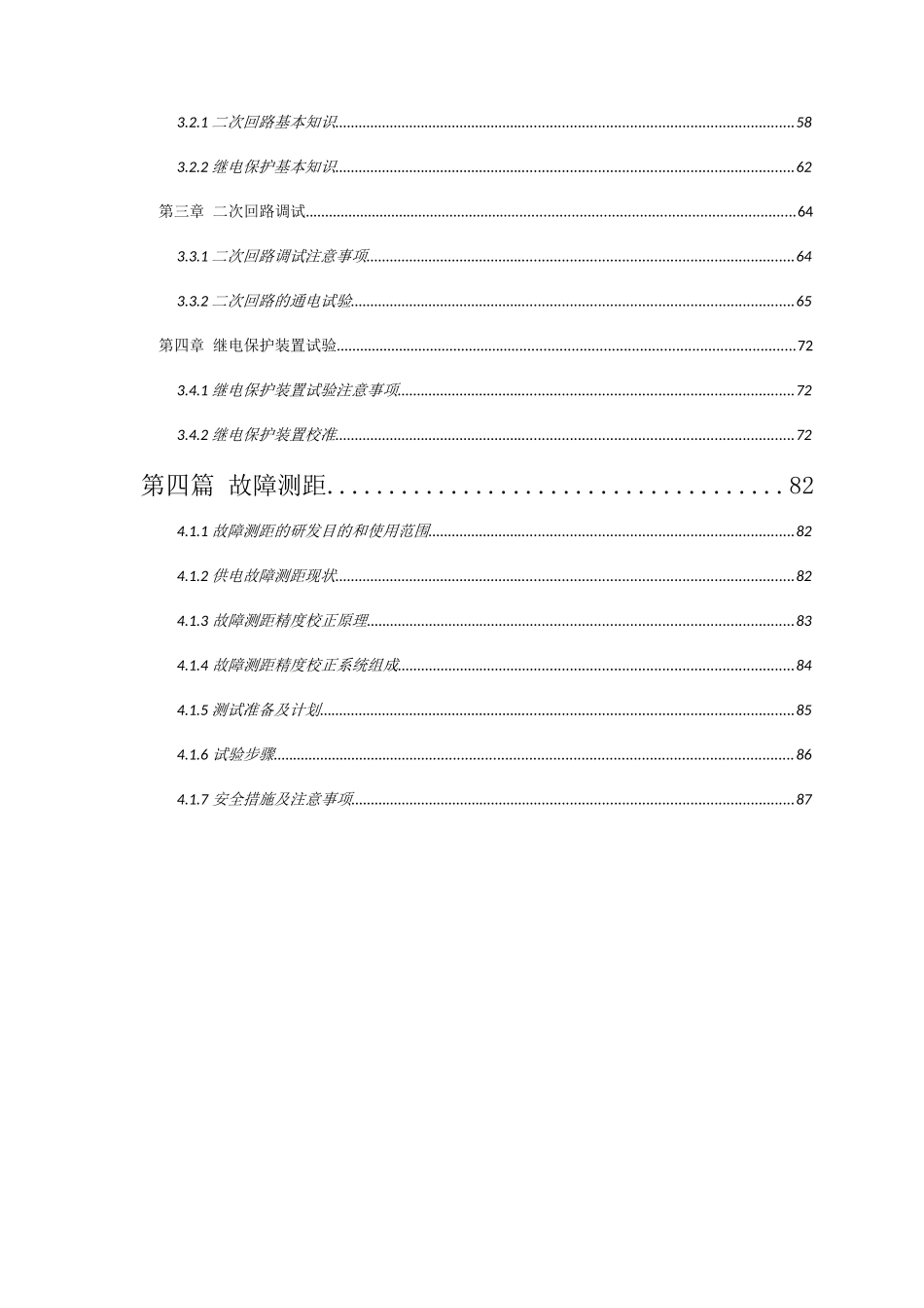 供电维管安全质量培训资料_第3页