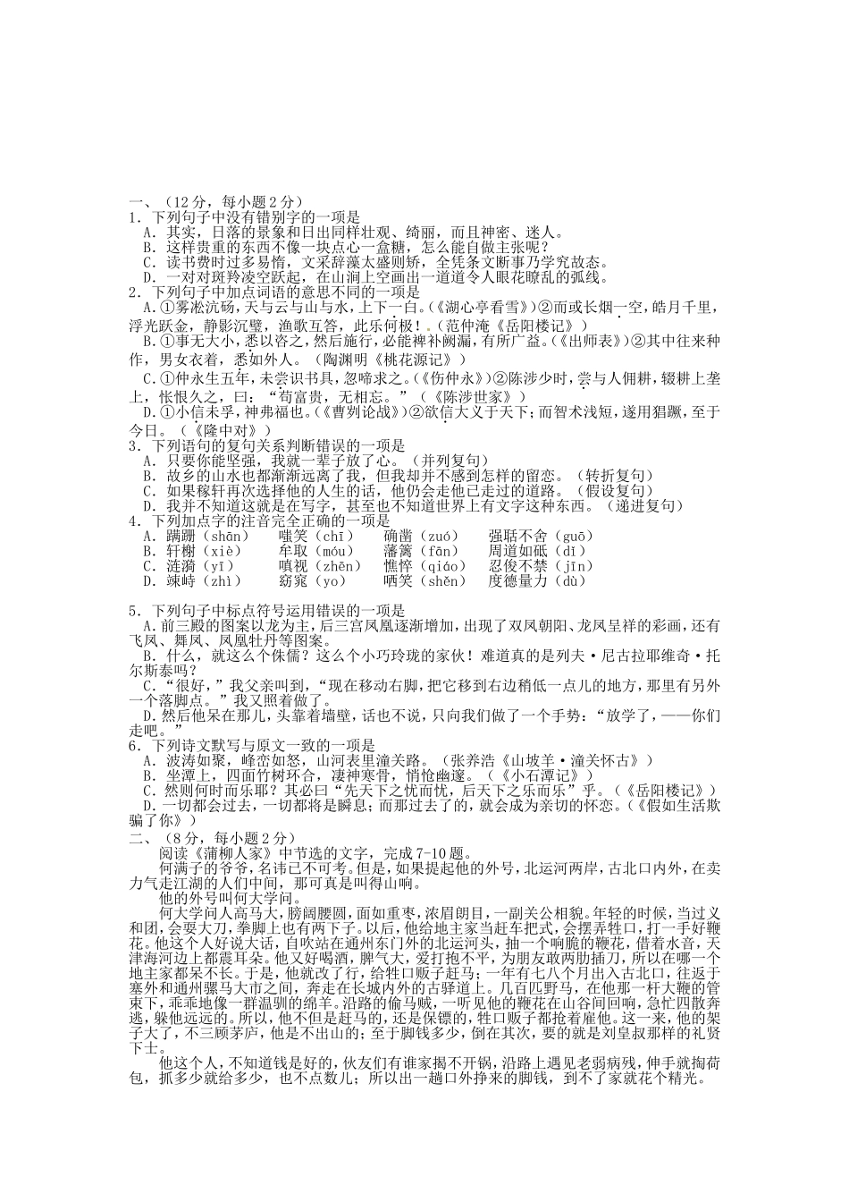 某市中考语文复习题汇总_第1页