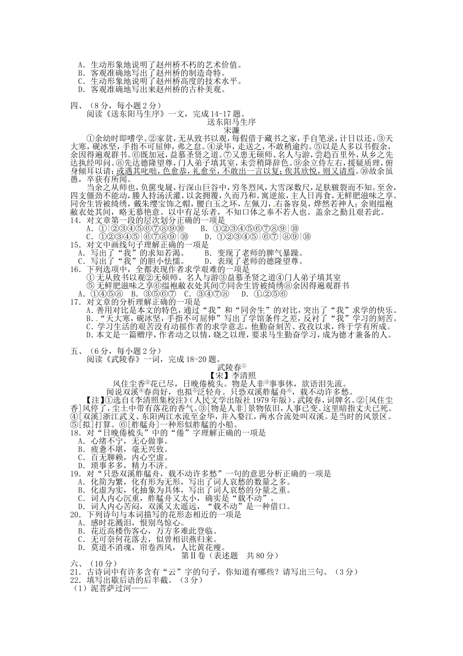 某市中考语文复习题汇总_第3页