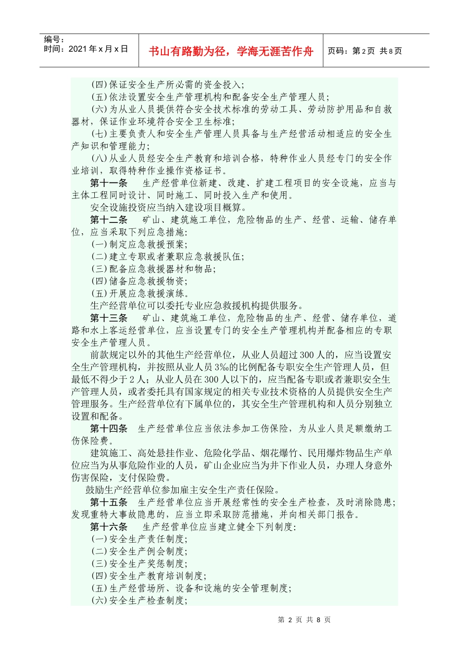 云南省安全生产管理条例_第2页