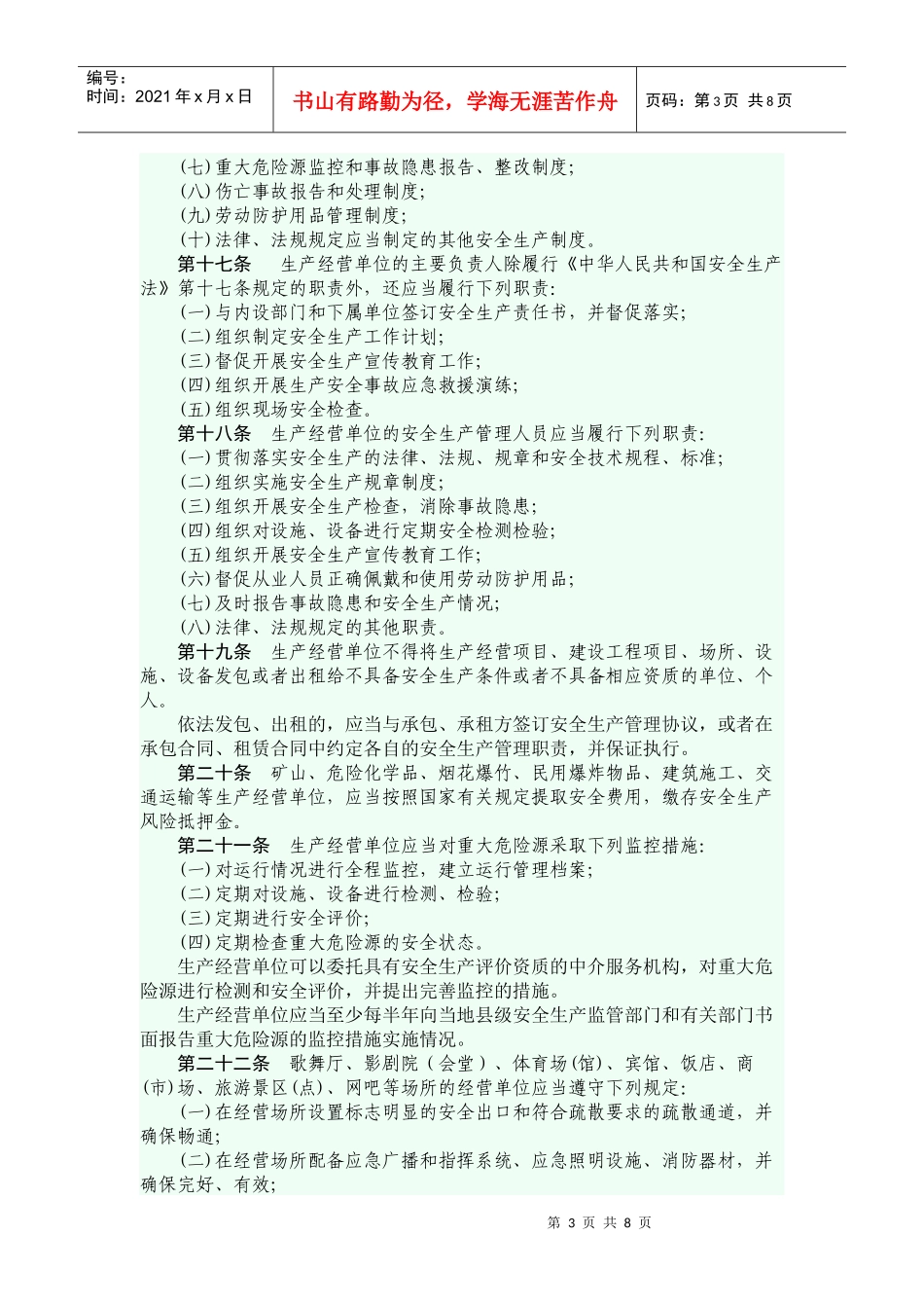 云南省安全生产管理条例_第3页