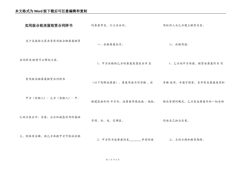 实用版合租房屋租赁合同样书_第1页