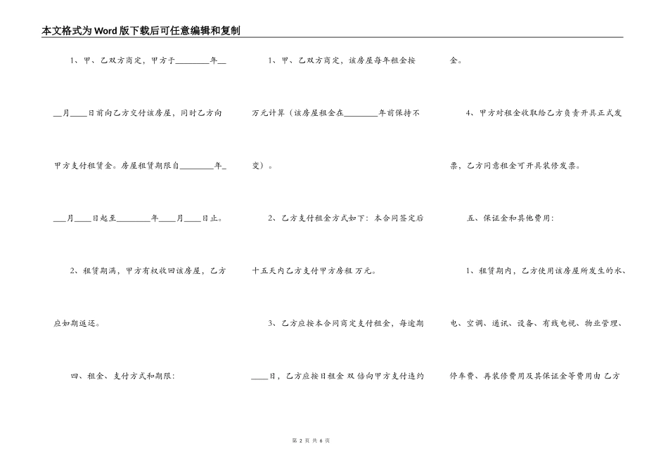 实用版合租房屋租赁合同样书_第2页