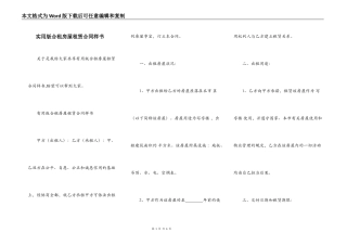 实用版合租房屋租赁合同样书
