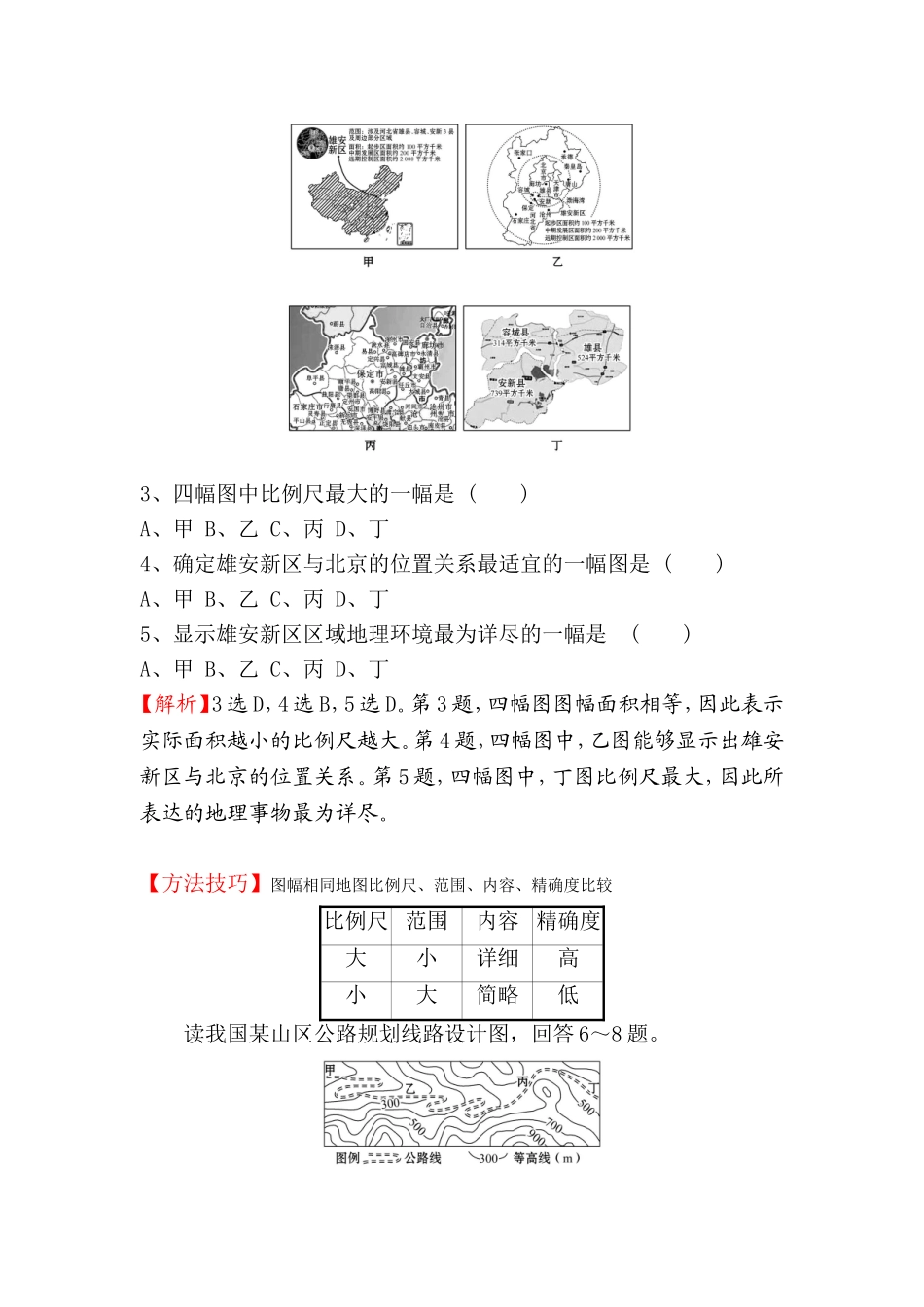 地球与地图 地理课时提升作业_第2页