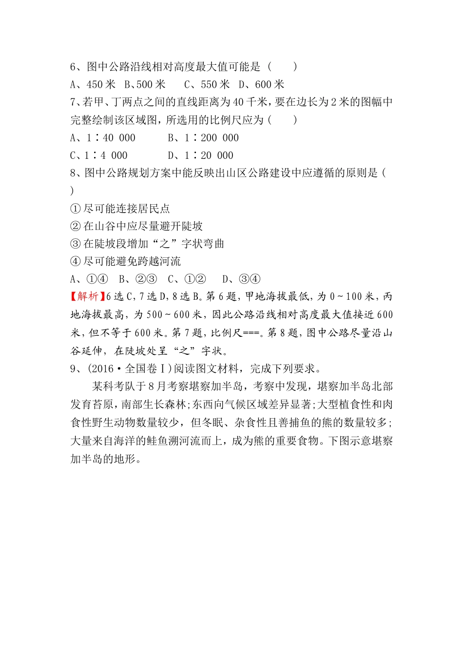 地球与地图 地理课时提升作业_第3页