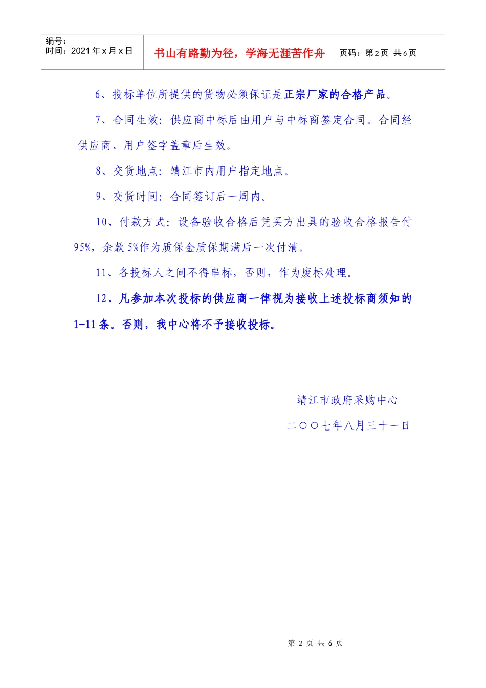 交换机询价采购(jjzc2007022)_第2页