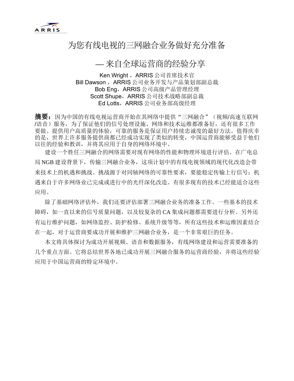 为您有线电视的三网融合业务做好充分准备——来自全球运营商的经验_第1页