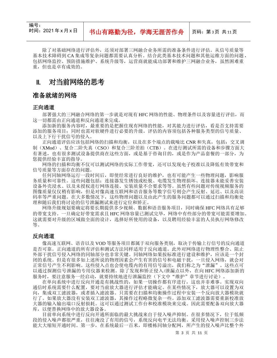 为您有线电视的三网融合业务做好充分准备——来自全球运营商的经验_第3页