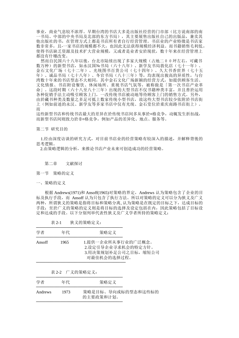 书店的经营策略与产业分析_第2页
