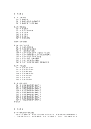 书店的经营策略与产业分析