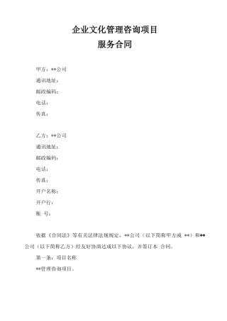 企业文化管理咨询项目服务合同 