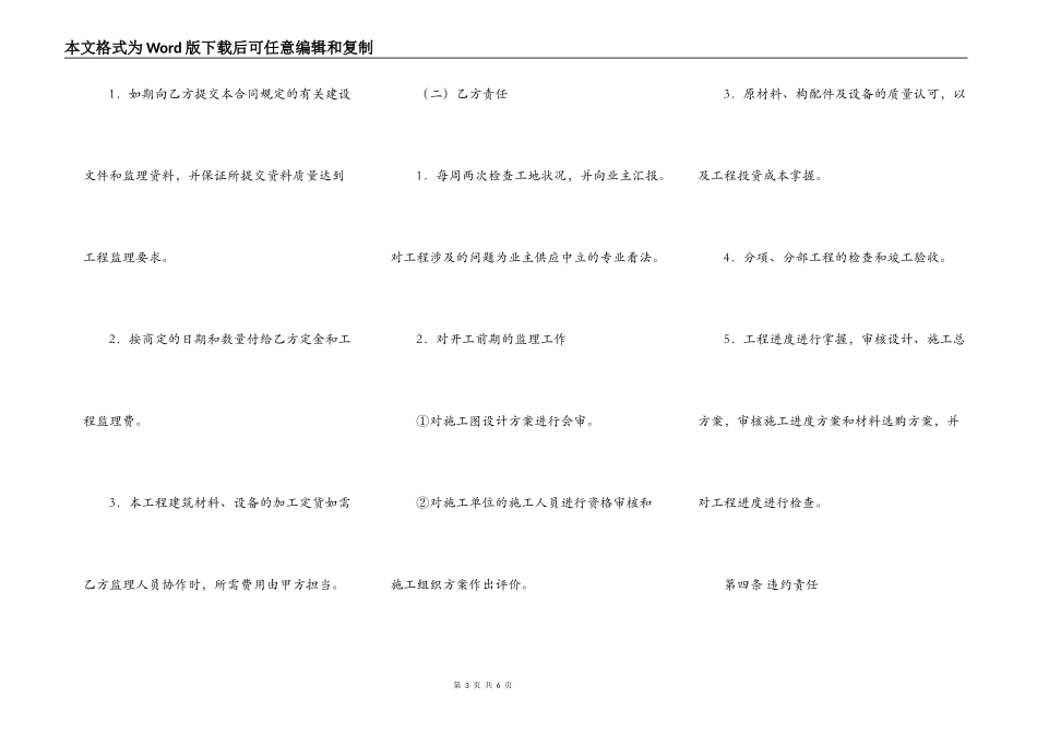 家庭居室装饰装修工程监理合同范文_第3页