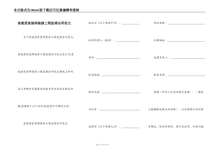 家庭居室装饰装修工程监理合同范文