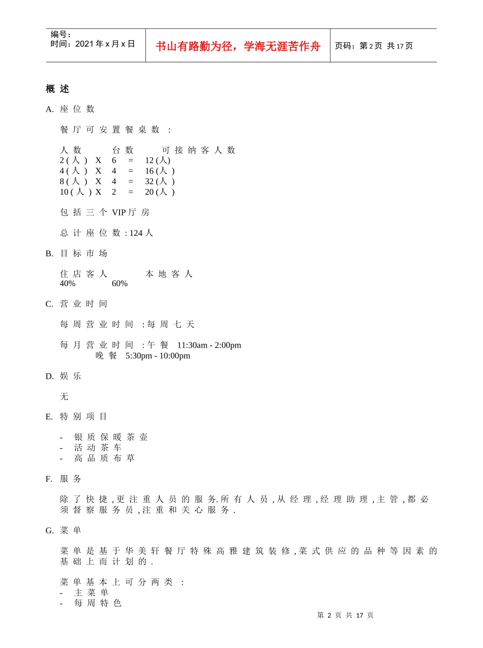 中餐厅营业制度_第2页