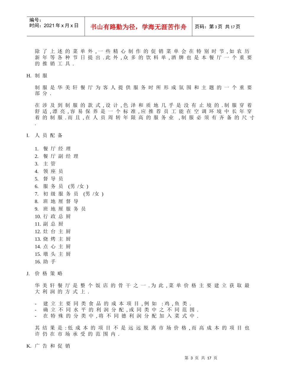 中餐厅营业制度_第3页