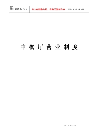 中餐厅营业制度