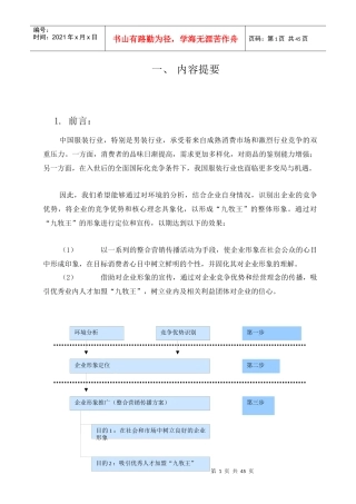 九牧王企业形象策划案