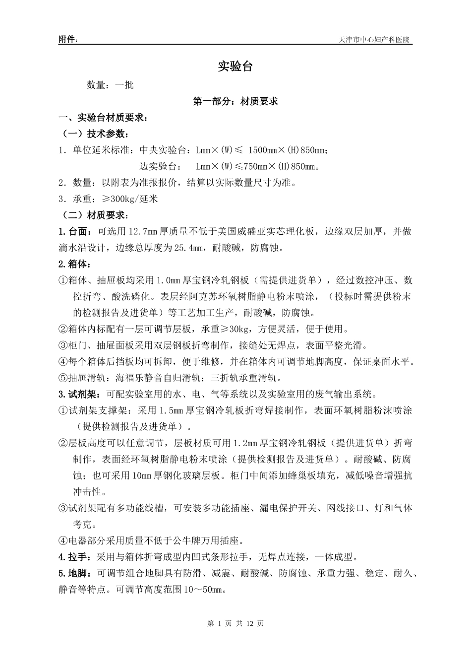 产品材质说明_第1页