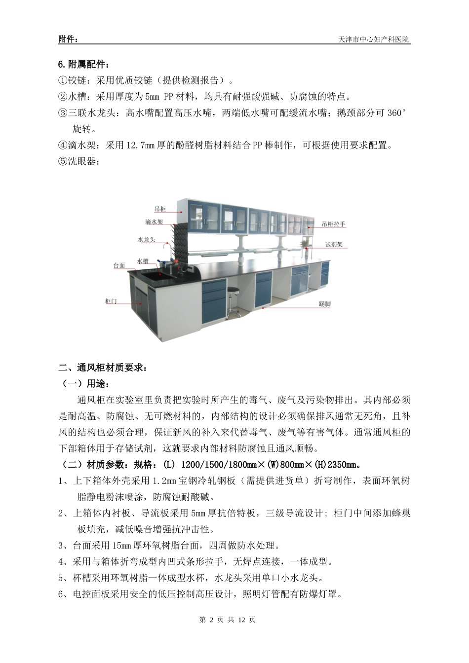 产品材质说明_第2页