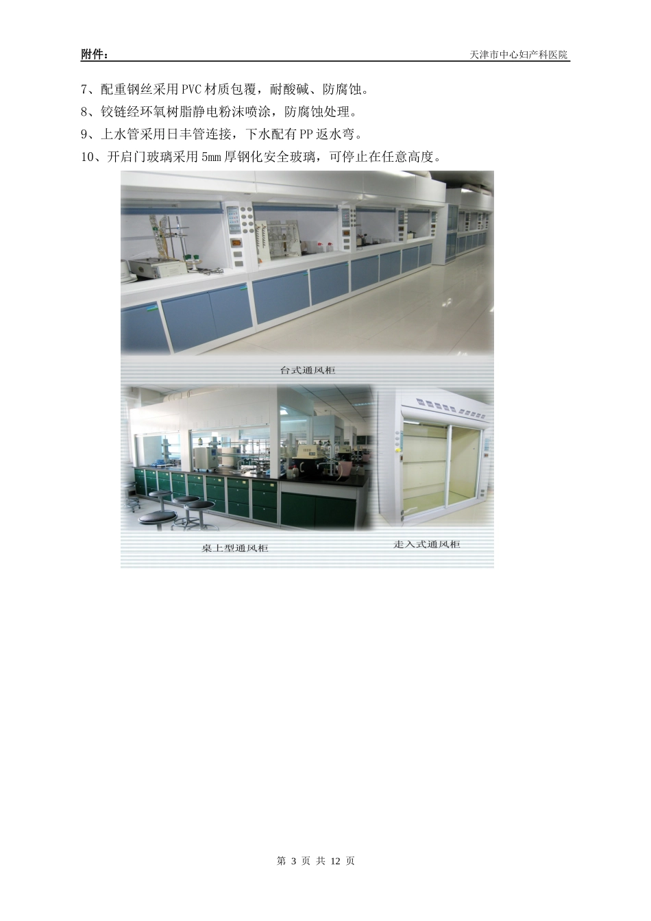 产品材质说明_第3页