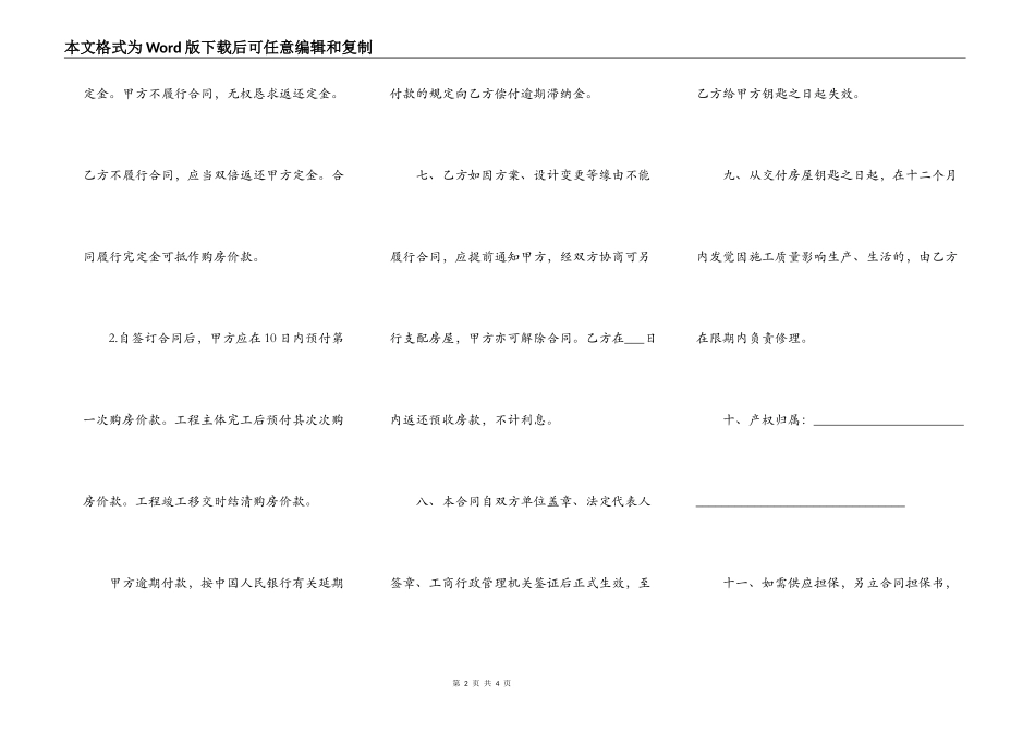 商品房买卖合同模板一_第2页