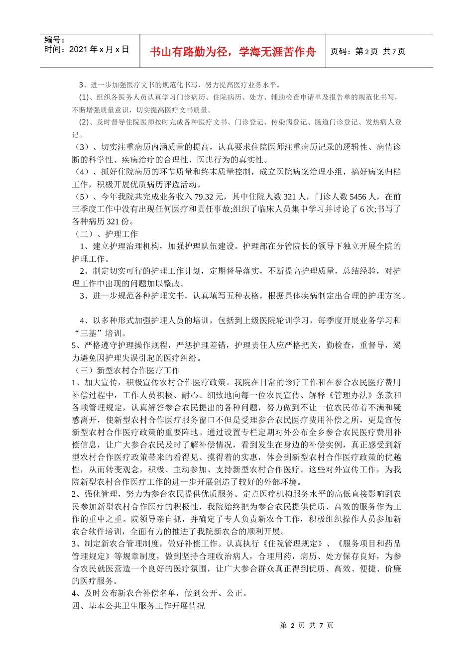 乡镇卫生院XXXX年工作总结_第2页