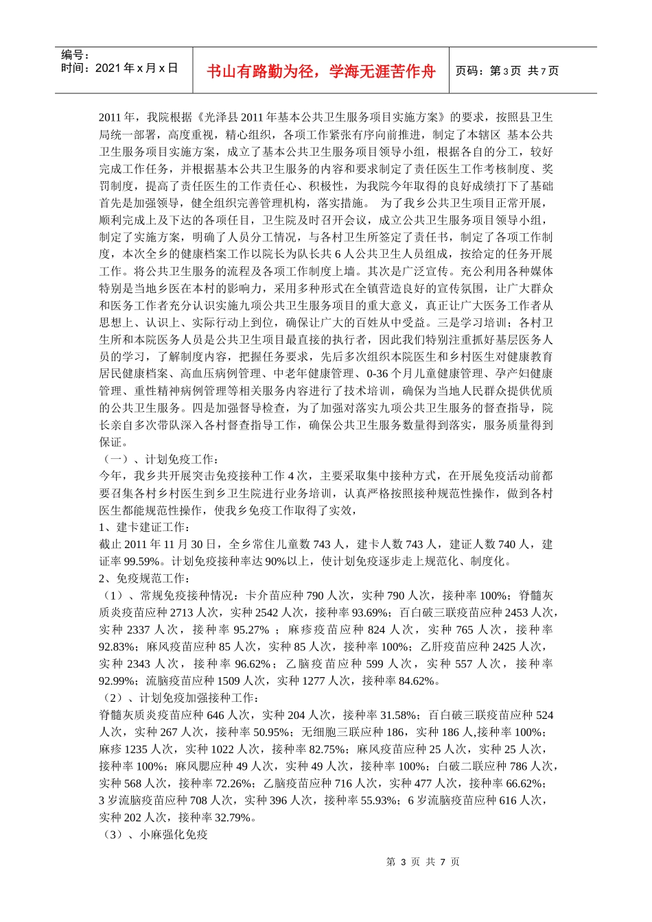 乡镇卫生院XXXX年工作总结_第3页