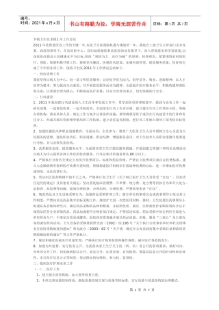 乡镇卫生院XXXX年工作总结