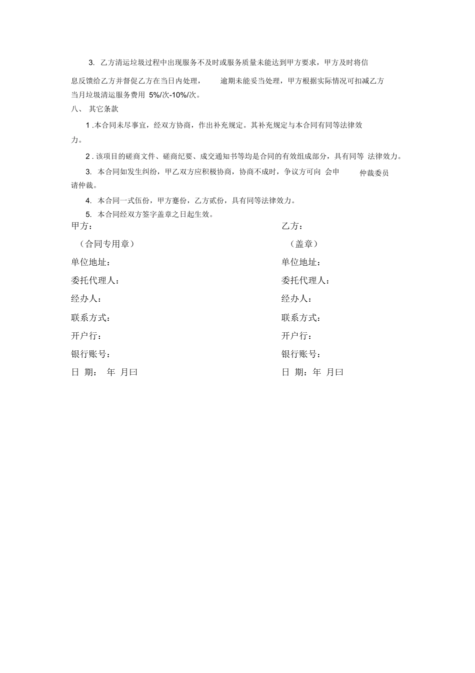 最新校园生活垃圾清运服务合同_第3页