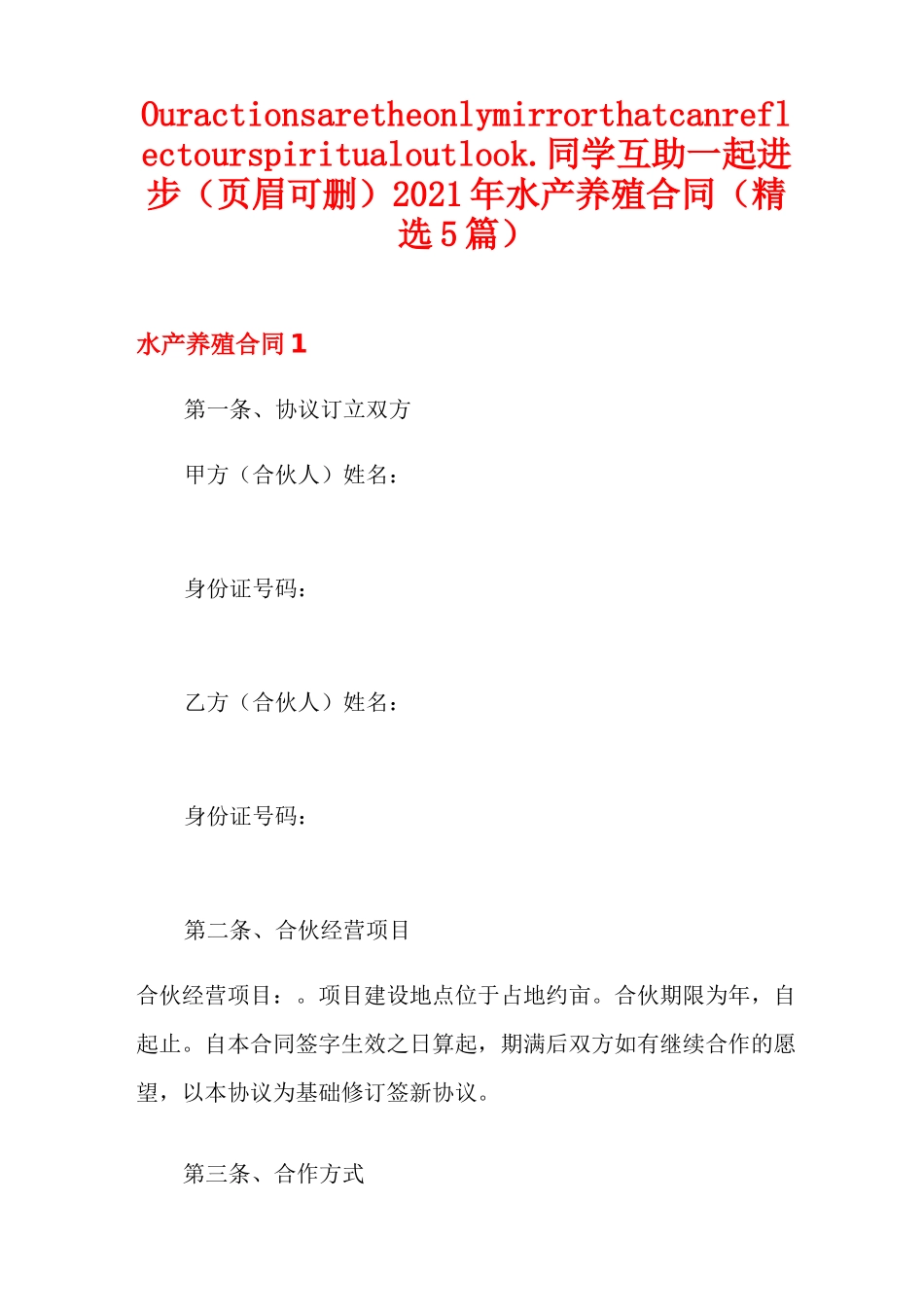 2021年水产养殖合同_第1页