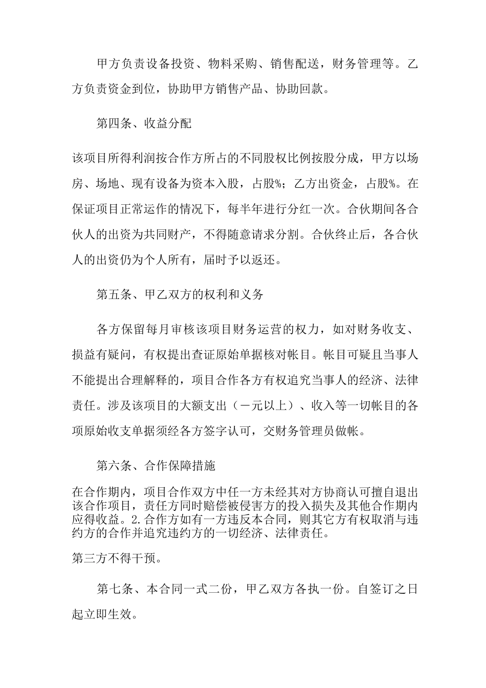 2021年水产养殖合同_第2页