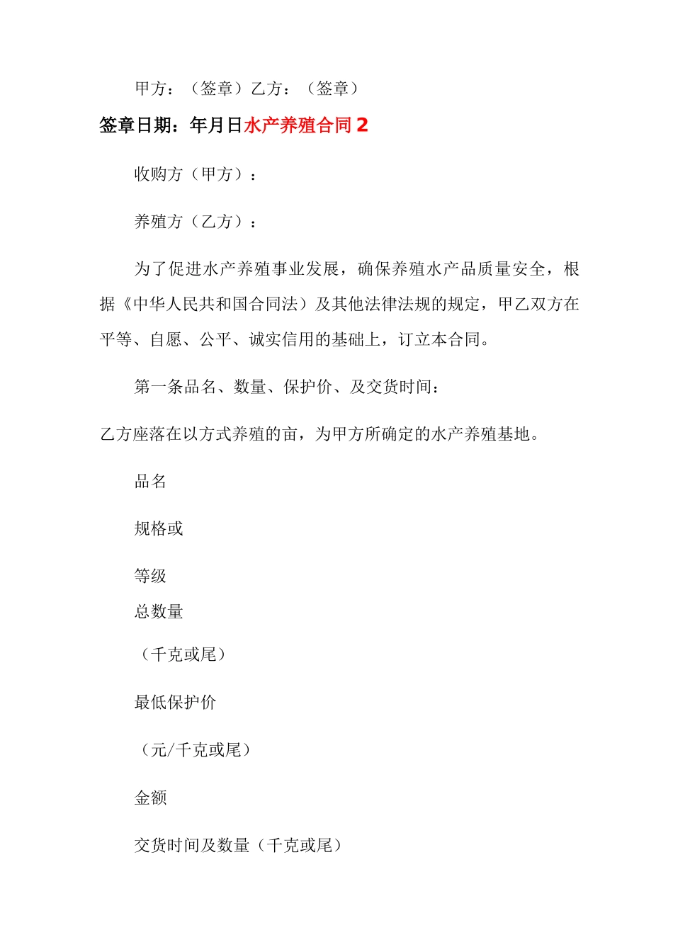 2021年水产养殖合同_第3页