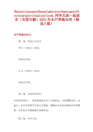 2021年水产养殖合同