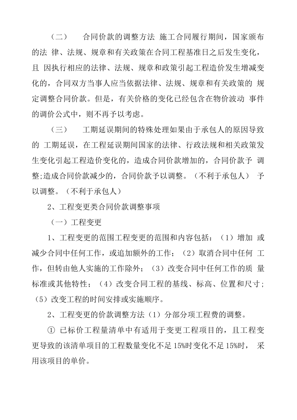 合同价款的调整及计算_第2页