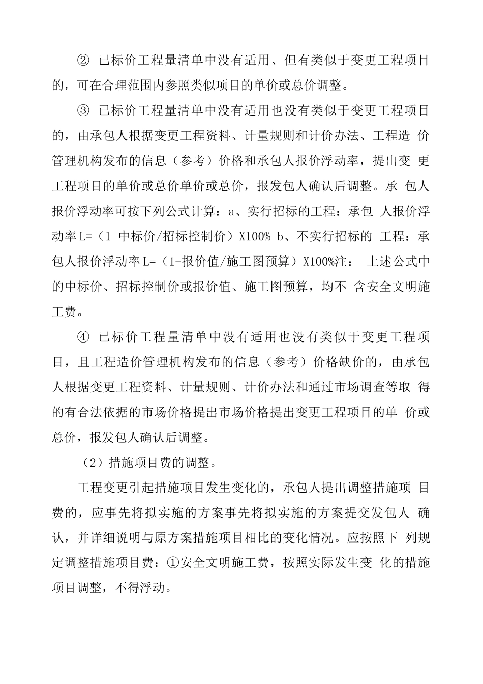 合同价款的调整及计算_第3页