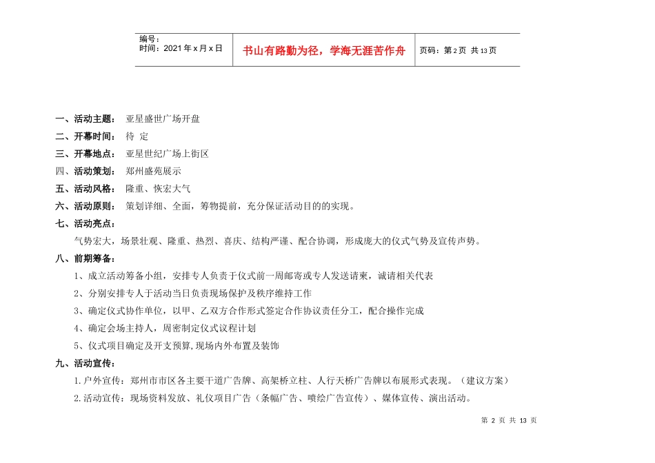 亚星盛世广场开盘活动策划方案_第2页