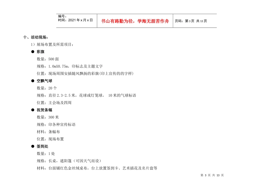 亚星盛世广场开盘活动策划方案_第3页