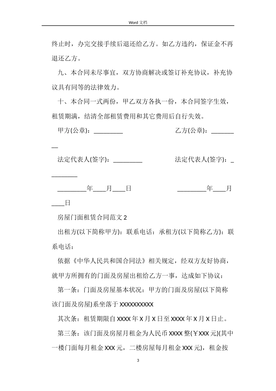 房屋门面租赁合同_第3页